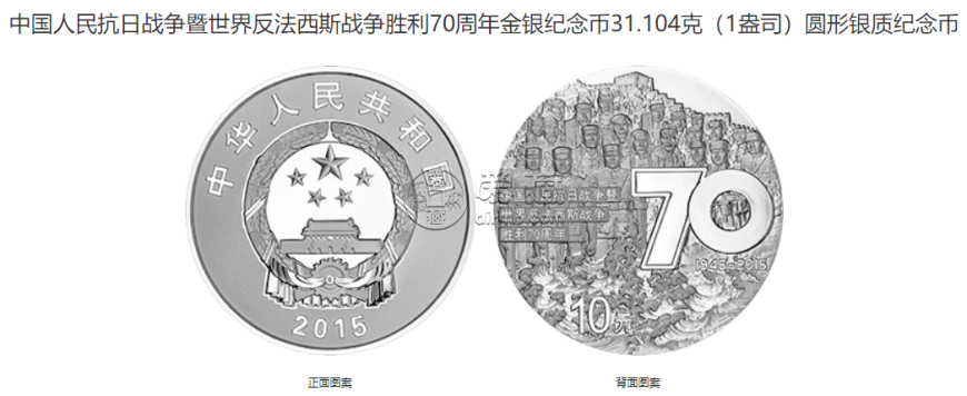 抗战胜利70周年金银币最新价格 2015年抗战胜利70周年金银币值多少钱