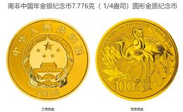 2015年南非中国年金银币值多少钱 南非中国年金银纪念币价格
