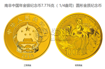 2015年南非中国年金银币值多少钱 南非中国年<a href='http://www.airmb.com/zhuanti/jijinyinbinian.htm' target='_blank'><u>金银纪念币</u></a>价格