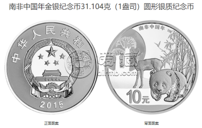 2015年南非中国年金银币值多少钱 南非中国年金银纪念币价格