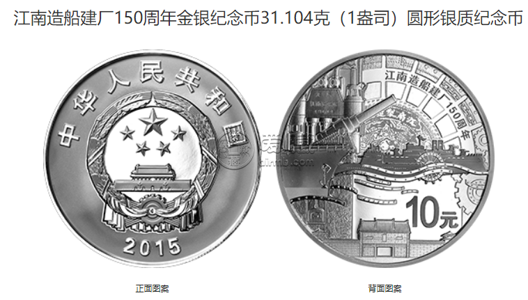 江南造船建厂150周年金银币多少钱 2015年江南造船建厂150周年金银币