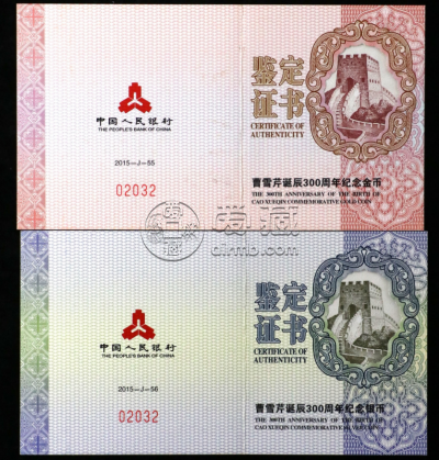 曹雪芹诞辰300周年金银币价格 2015年曹雪芹诞辰300周年金银币