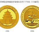 青岛世界园博会金银币价格 2014年青岛世界园博会金银币值多少钱