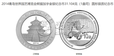 青岛世界园博会金银币价格 2014年青岛世界园博会金银币值多少钱