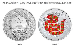 2013年蛇年5盎司彩银币价格 2013年5盎司生肖蛇彩银币值多少钱