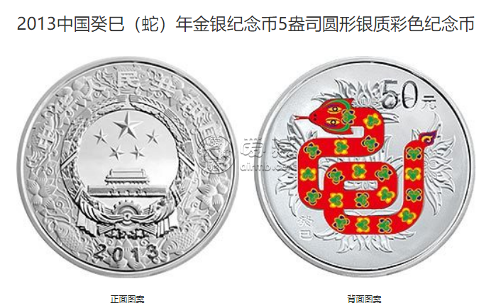 2013年蛇年5盎司彩银币价格 2013年5盎司生肖蛇彩银币值多少钱