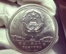 建国35周年纪念币价格 建国35周年纪念币一套多少钱