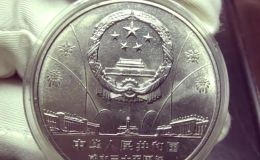 建國35周年紀(jì)念幣價格 建國35周年紀(jì)念幣一套多少錢