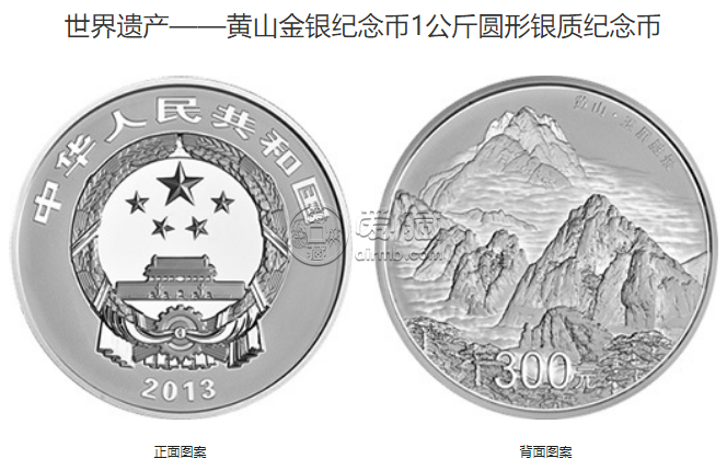 2013年黃山紀念公斤銀幣值多少錢 2013年1公斤黃山銀幣最新價格