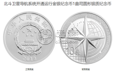 北斗卫星导航系统纪念币价格 2013年北斗卫星导航开通金银币值多少钱