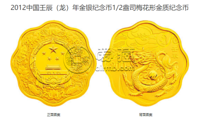 2012龙年梅花金银币值多少钱 龙年梅花金银币价格