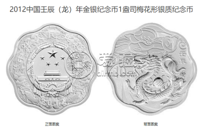 2012龙年梅花金银币值多少钱 龙年梅花金银币价格