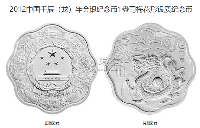 2012龙年梅花金银币值多少钱 龙年梅花金银币价格
