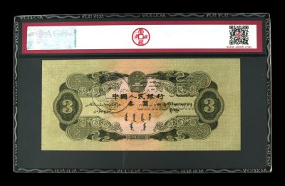 三元人民币价格 1953年3元人民币值多少钱