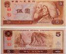 1980年5元纸币价格 1980年5元纸币真假鉴别