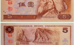 1980年5元紙幣價(jià)格 1980年5元紙幣真假鑒別