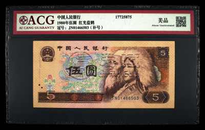 1980年5元纸币价格 1980年5元纸币真假鉴别