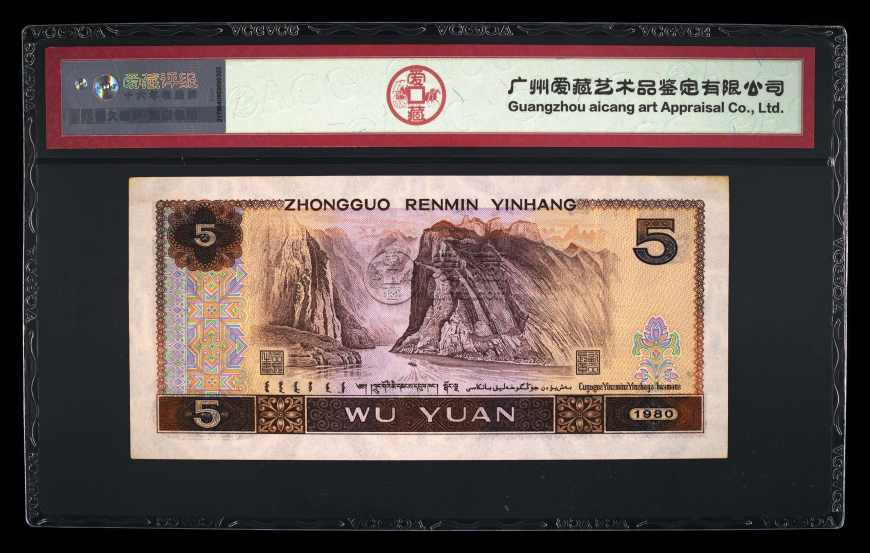 1980年5元纸币价格 1980年5元纸币真假鉴别