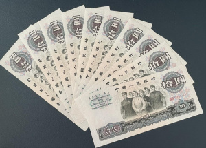 老版人民币10元值多少钱？自查定价三步