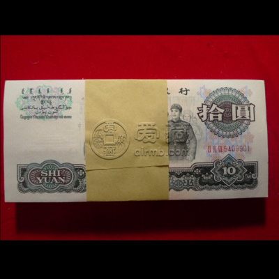第三套人民币10元能卖多少钱 大团结10元回收价格