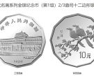 1994年12边喜鹊银币价格 1994年12边喜鹊银币值多少钱