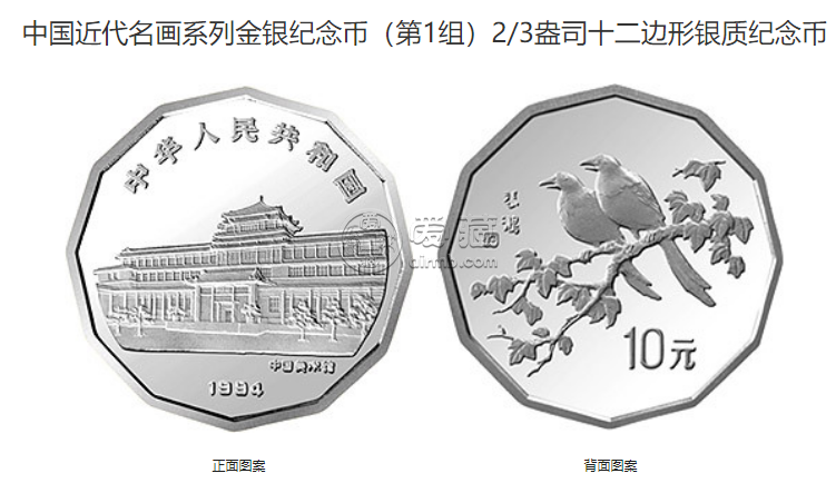 1994年12边喜鹊银币价格 1994年12边喜鹊银币值多少钱