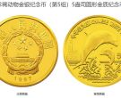 珍稀动物第5组白海豚金币价格 1997年5盎司珍稀动物第5组白海豚金币值多少钱
