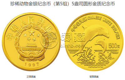 珍稀动物第5组白海豚金币价格 1997年5盎司珍稀动物第5组白海豚金币值多少钱
