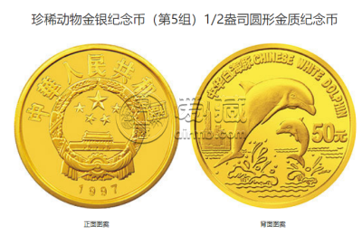 珍稀动物第5组白海豚金币价格 1997年5盎司珍稀动物第5组白海豚金币值多少钱