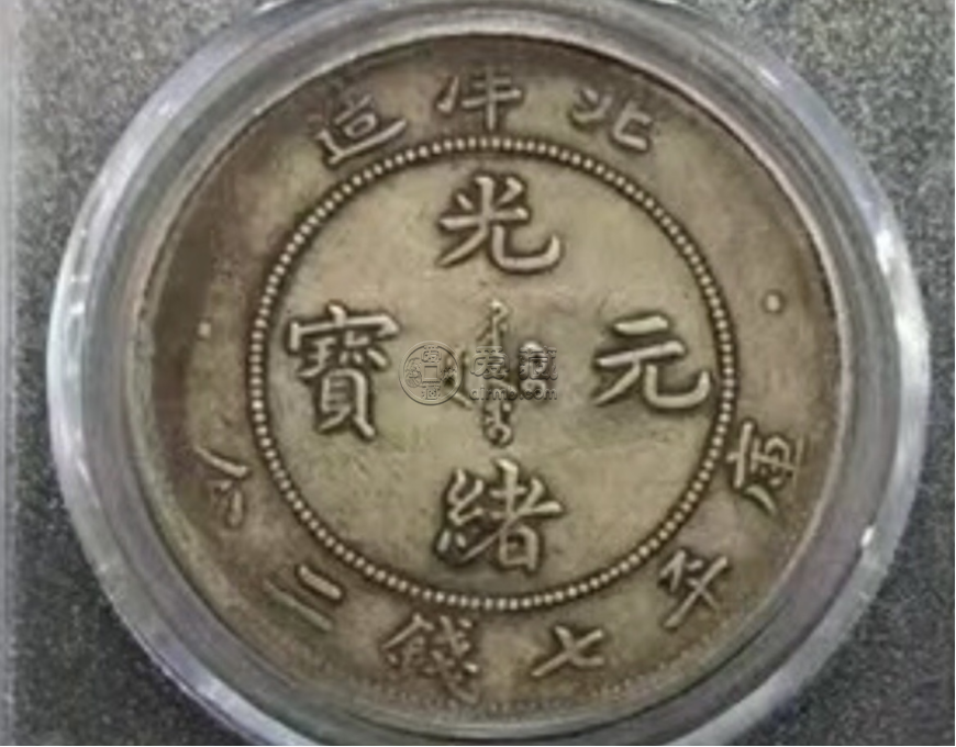 光緒29年北洋造銀元價格  北洋龍29年 值多少錢