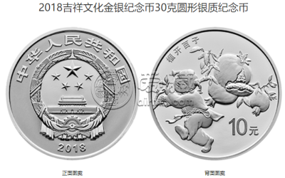 榴开百子金银币价格 2018年吉祥文化榴开百子金银币值多少钱