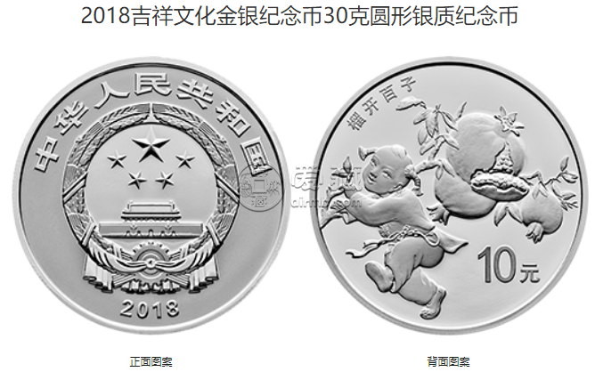 榴開百子金銀幣價(jià)格 2018年吉祥文化榴開百子金銀幣值多少錢