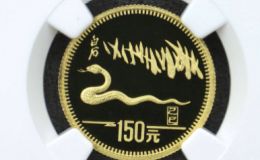生肖蛇金幣價格 1989年8克生肖蛇金幣值多少錢