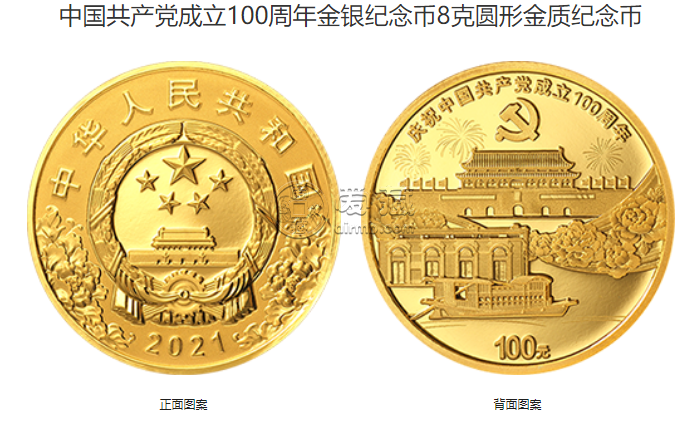 建黨100周年金銀幣價格 2021年建黨100周年金銀幣值多少錢
