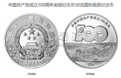 建党100周年金银币价格 2021年建党100周年金银币值多少钱