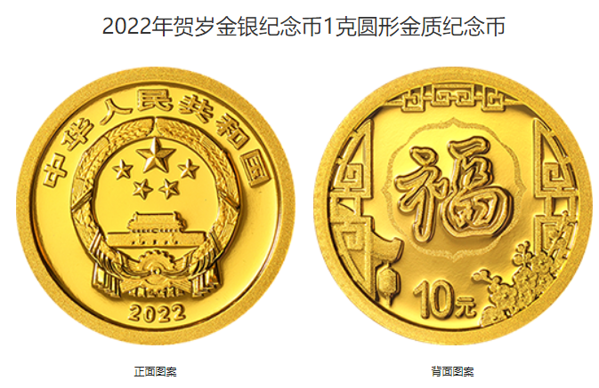 2022年贺岁金银币价格 2022年贺岁金银币值多少钱