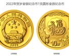 2022年贺岁金银币价格 2022年贺岁金银币值多少钱