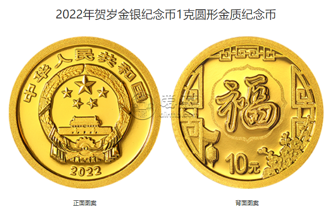 2022年賀歲金銀幣價格 2022年賀歲金銀幣值多少錢