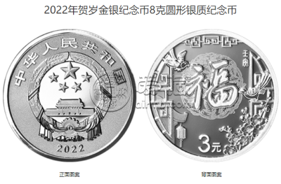 2022年贺岁金银币价格 2022年贺岁金银币值多少钱