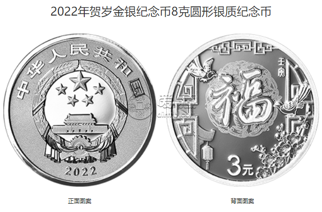 2022年賀歲金銀幣價格 2022年賀歲金銀幣值多少錢
