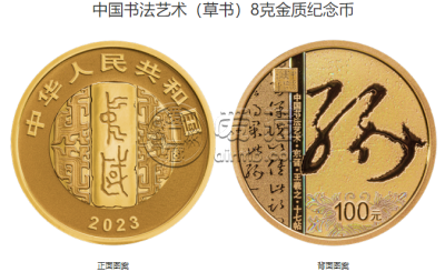 书法艺术第5组十七帖金币价格 2023年8克书法艺术第5组十七帖金币值多少钱