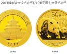 2011年50元熊猫金币价格 2011年1/10盎司熊猫金币值多少钱