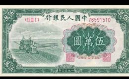 五万元收割机价格 第一套人民币收割机价格