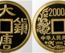1998年大唐镇库金币价格   1998年大唐镇库金币市场价格