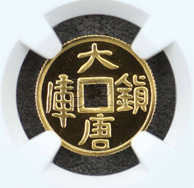 1998年大唐镇库金币价格   1998年大唐镇库金币市场价格