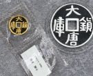 1998年大唐镇库金银币价格  1998年大唐镇库金银币值多少钱
