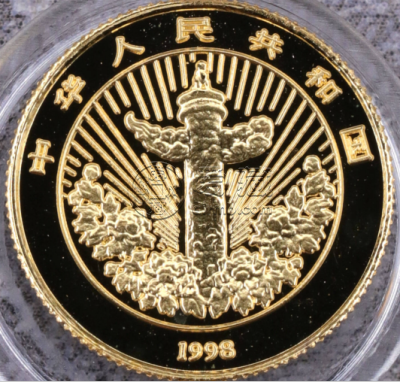 万象更新彩金币价格  1998年1/10盎司万象更新彩金币最新价格