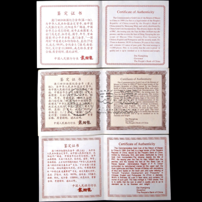 澳门回归金币一套值多少钱  1997-1999年澳门回归第1-3组金币价格