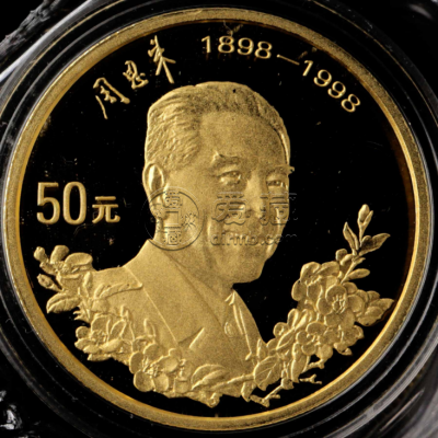 周恩来诞辰100周年金币价格   1998年周恩来诞辰100周年金币值多少钱