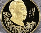 刘少奇诞辰100周年金币价格   1998年周恩来诞辰100周年金币值多少钱